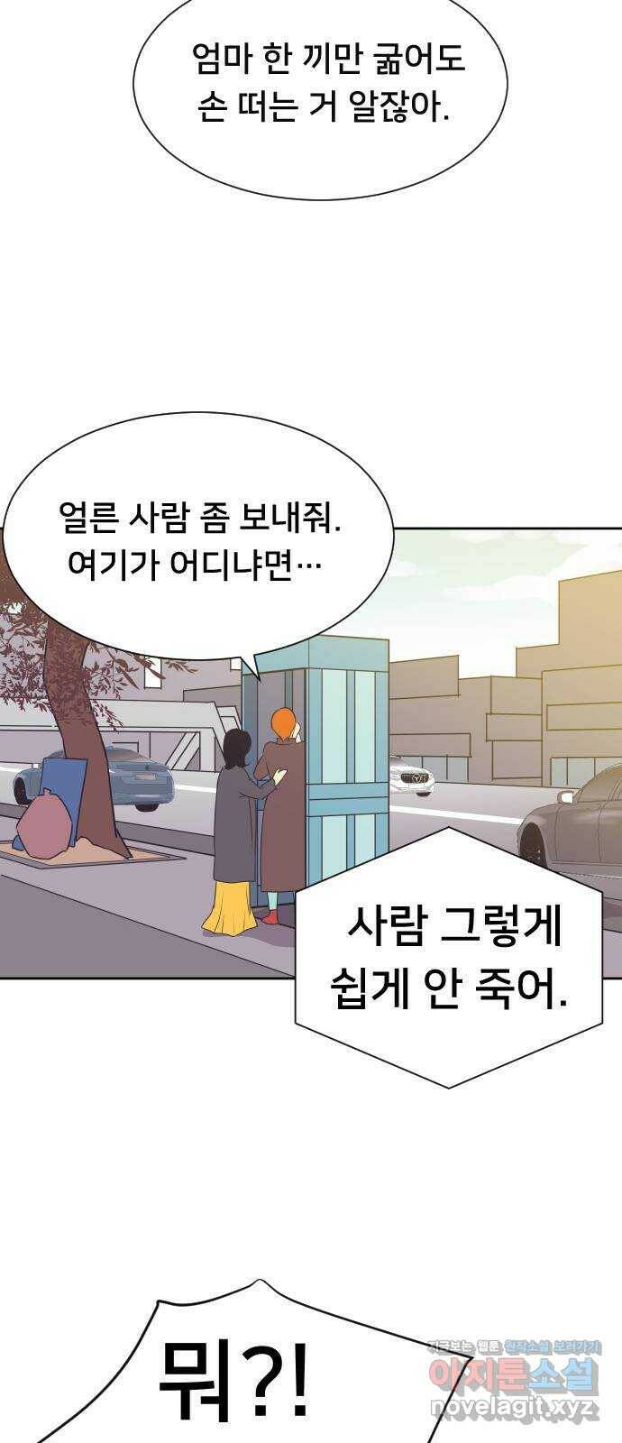 또다시, 계약 부부 63화. 분개 9