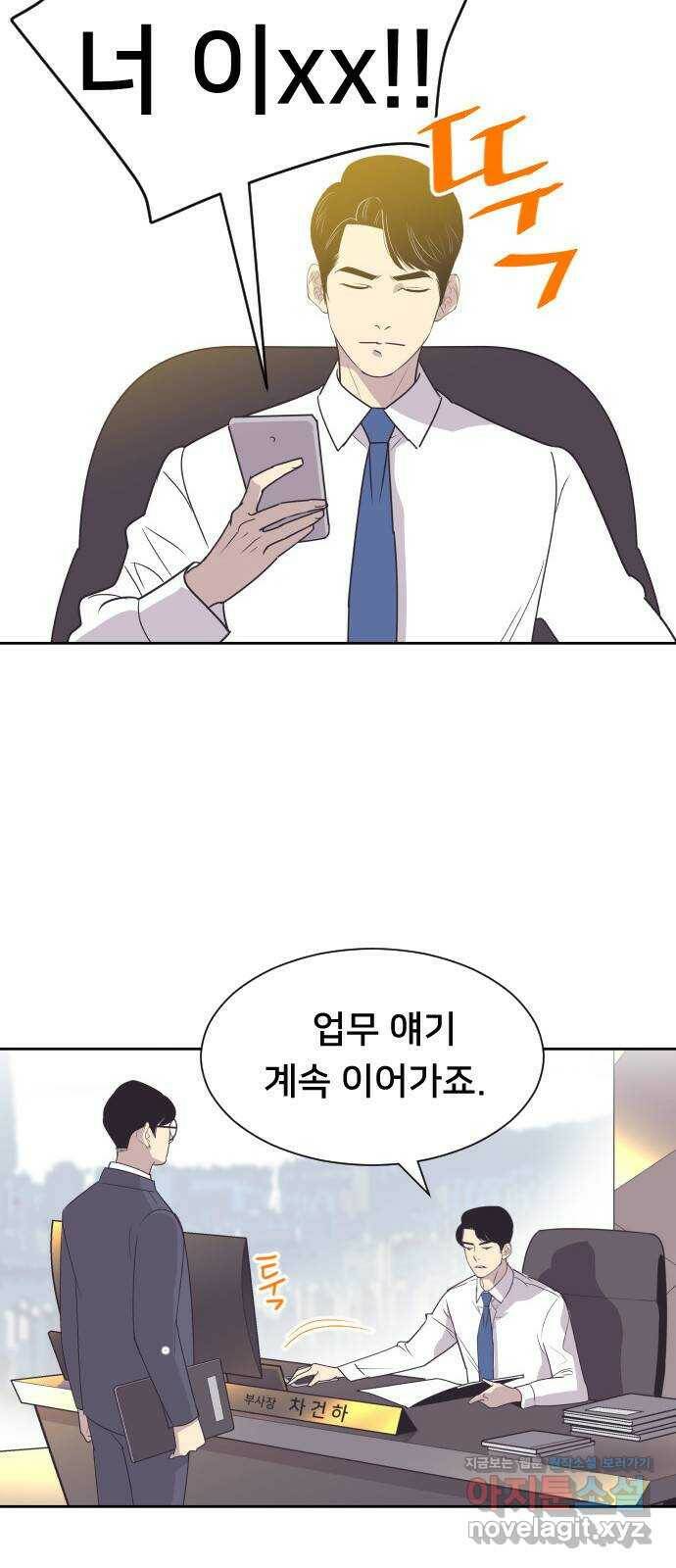 또다시, 계약 부부 63화. 분개 10