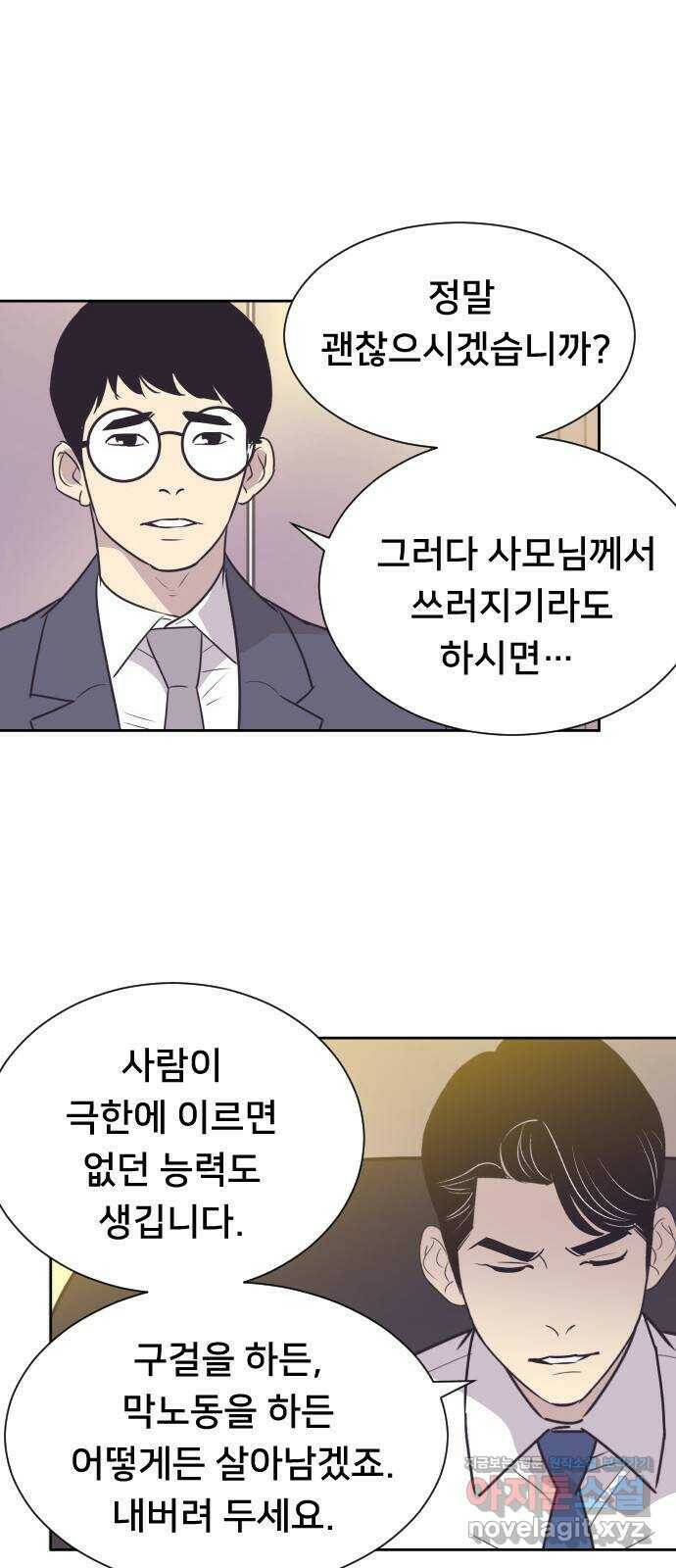 또다시, 계약 부부 63화. 분개 11