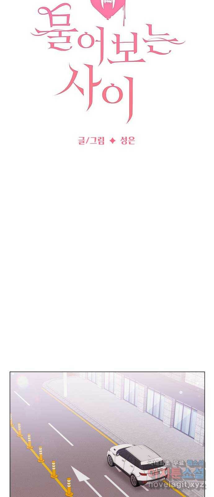 물어보는 사이 66화 9