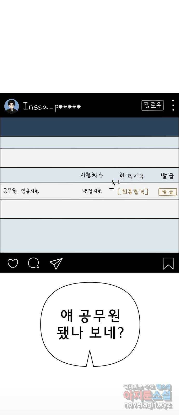사이다걸 008 : 하기나 해(1) 50