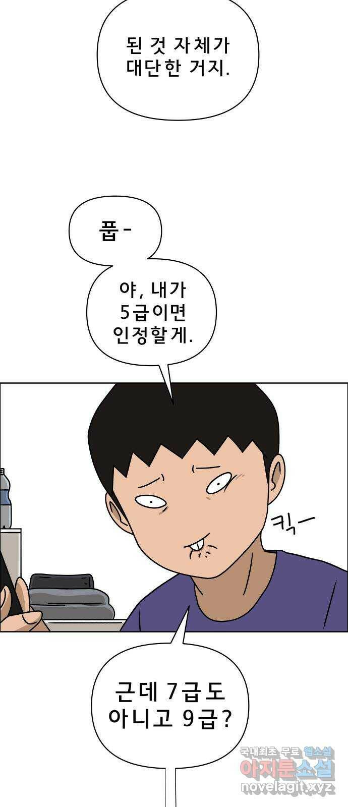 사이다걸 008 : 하기나 해(1) 57