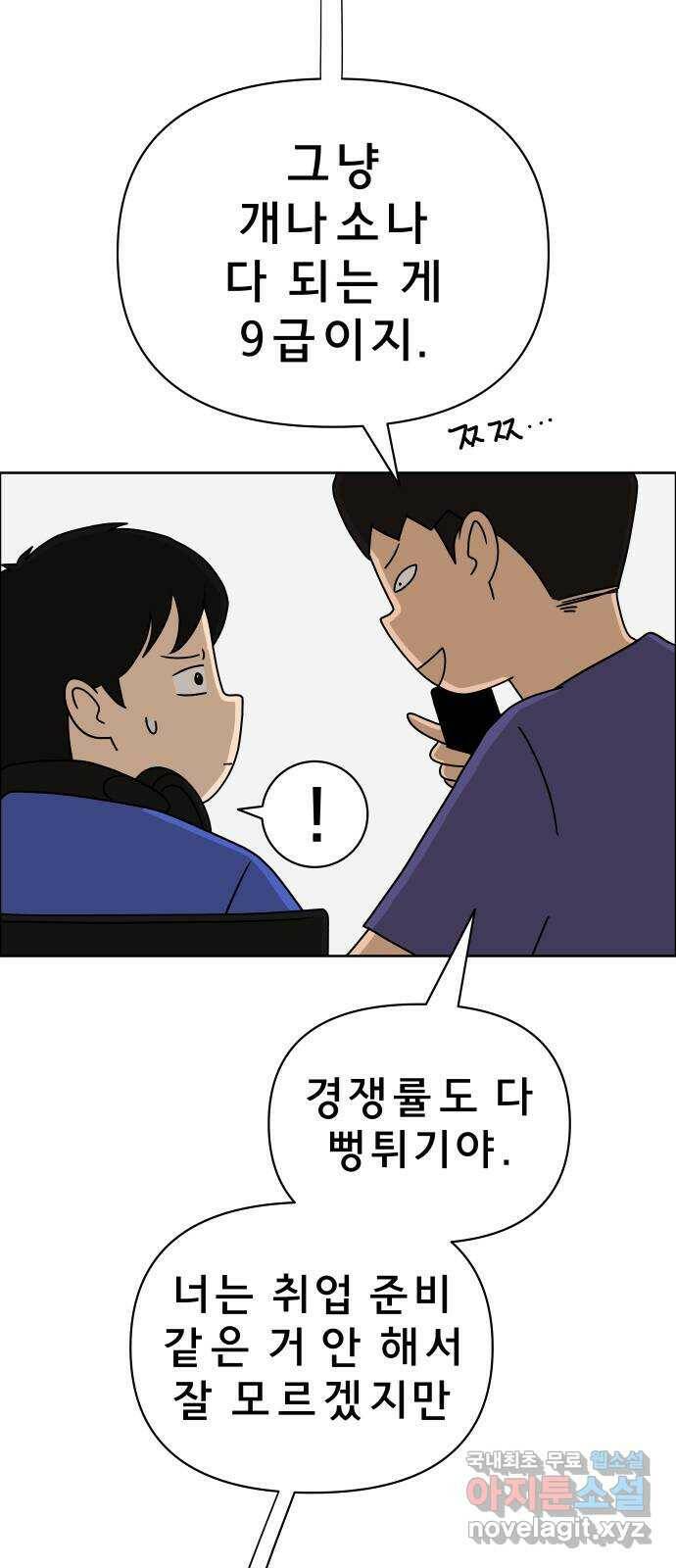 사이다걸 008 : 하기나 해(1) 58