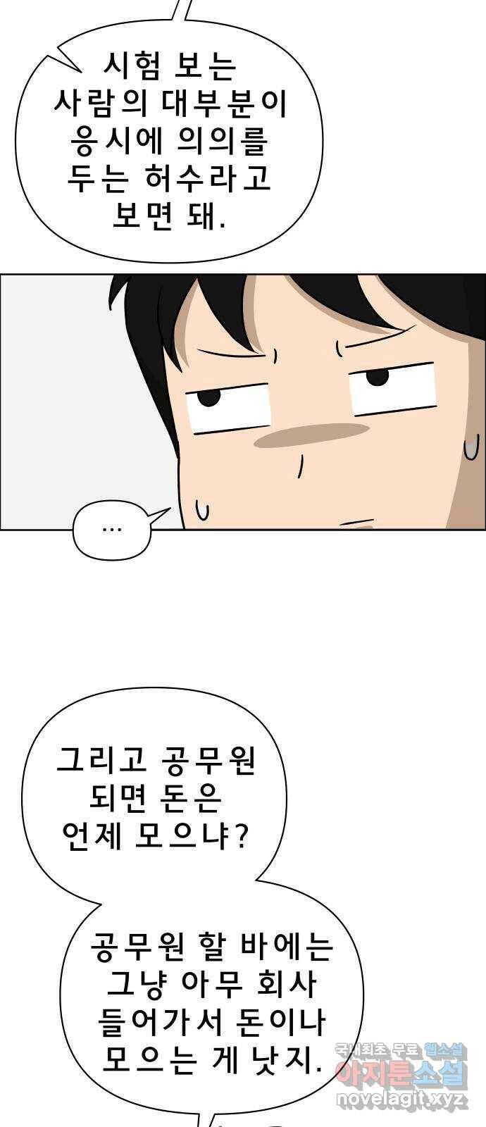 사이다걸 008 : 하기나 해(1) 59