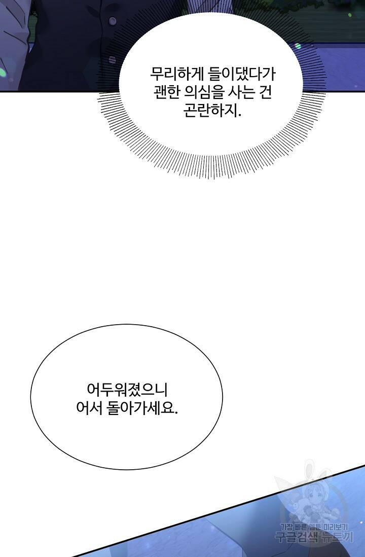 악녀로 살라신다 9화 6