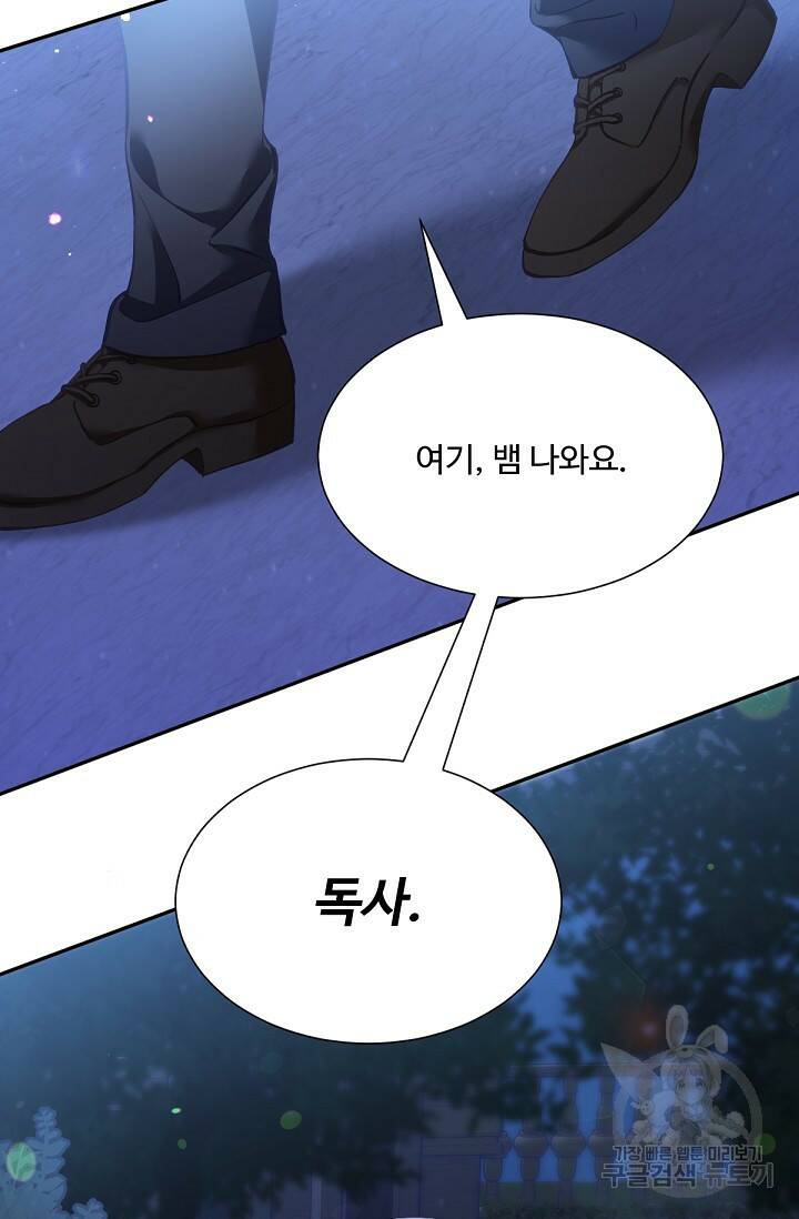 악녀로 살라신다 9화 7