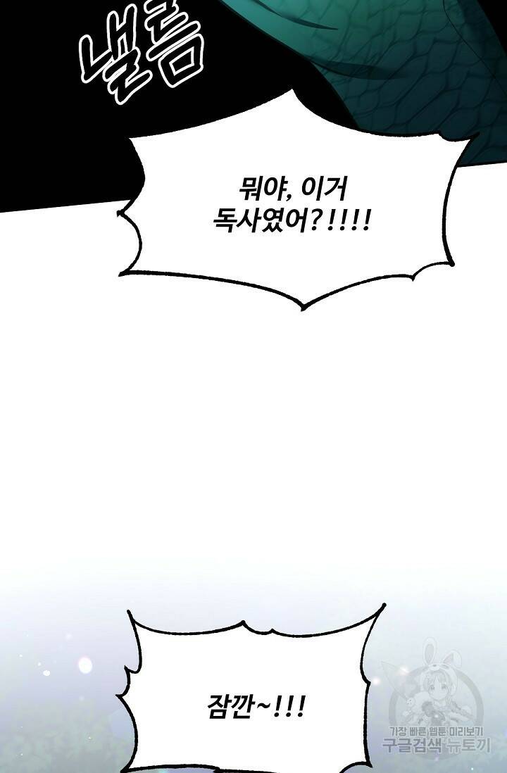 악녀로 살라신다 9화 9