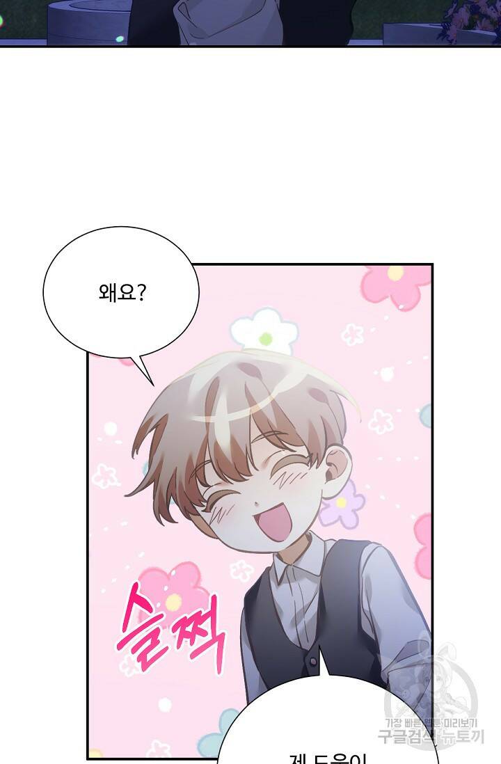 악녀로 살라신다 9화 11