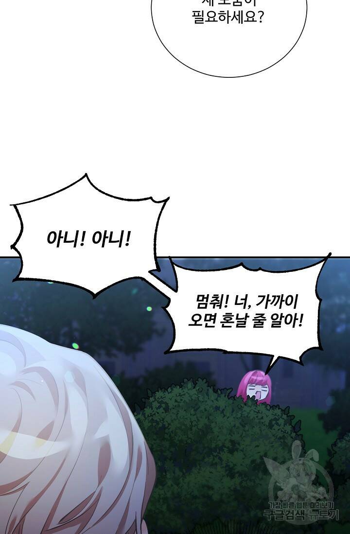 악녀로 살라신다 9화 12