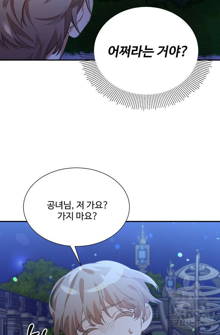악녀로 살라신다 9화 13