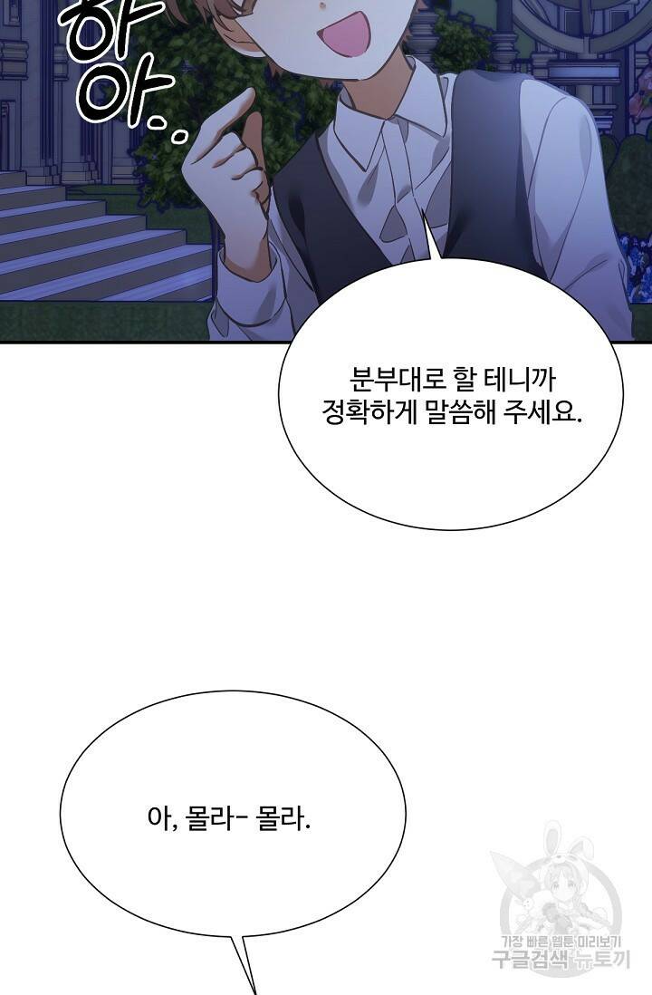 악녀로 살라신다 9화 14