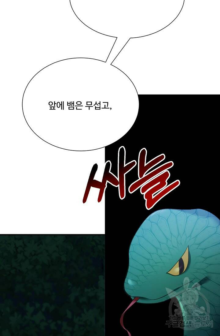 악녀로 살라신다 9화 16