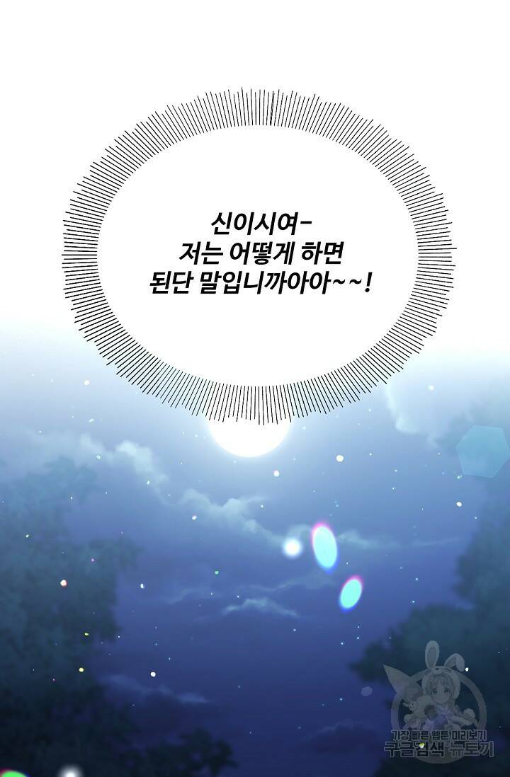 악녀로 살라신다 9화 18
