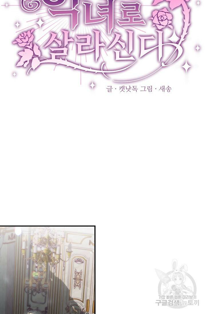 악녀로 살라신다 9화 20