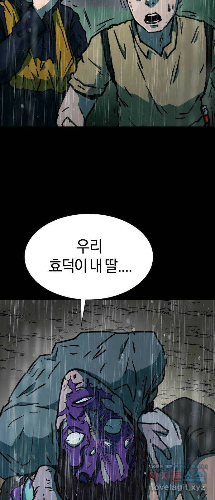 아마도 36화 9