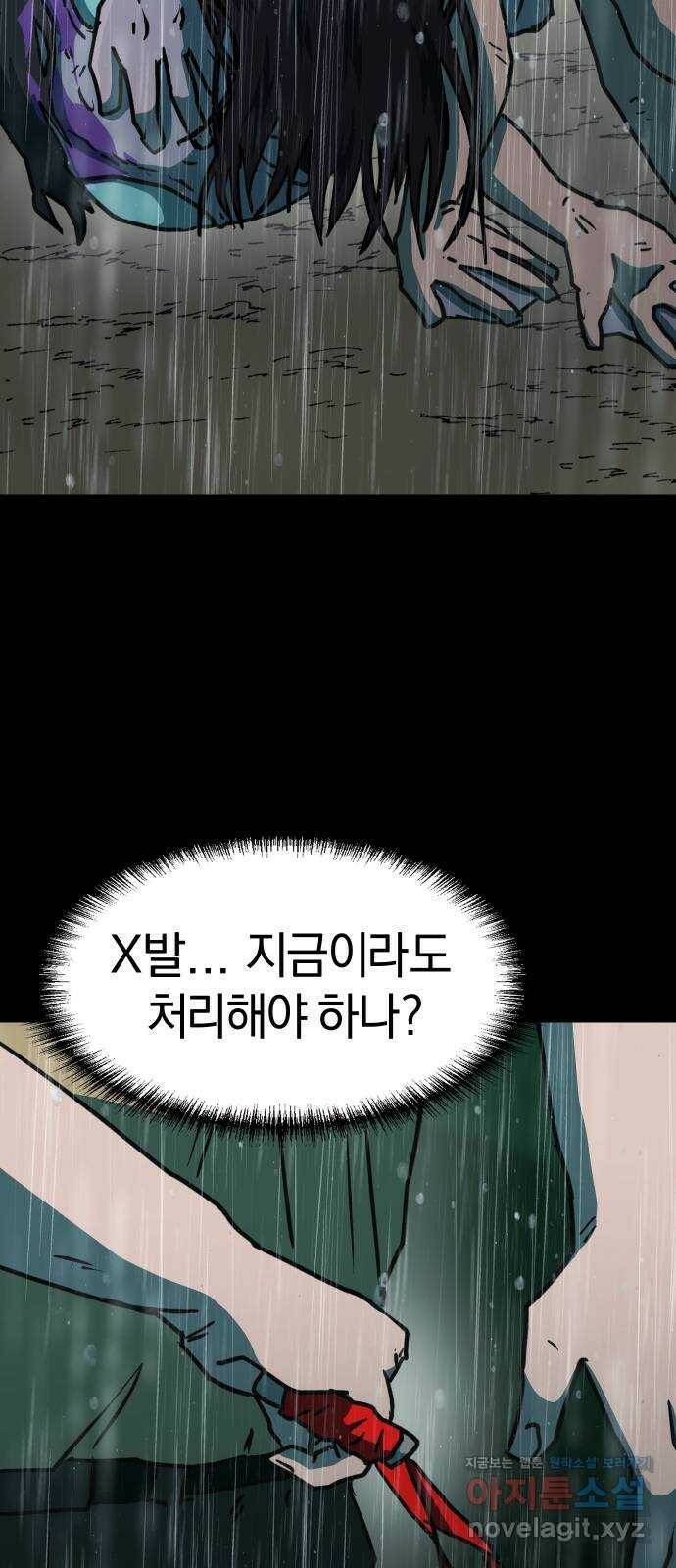 아마도 36화 10