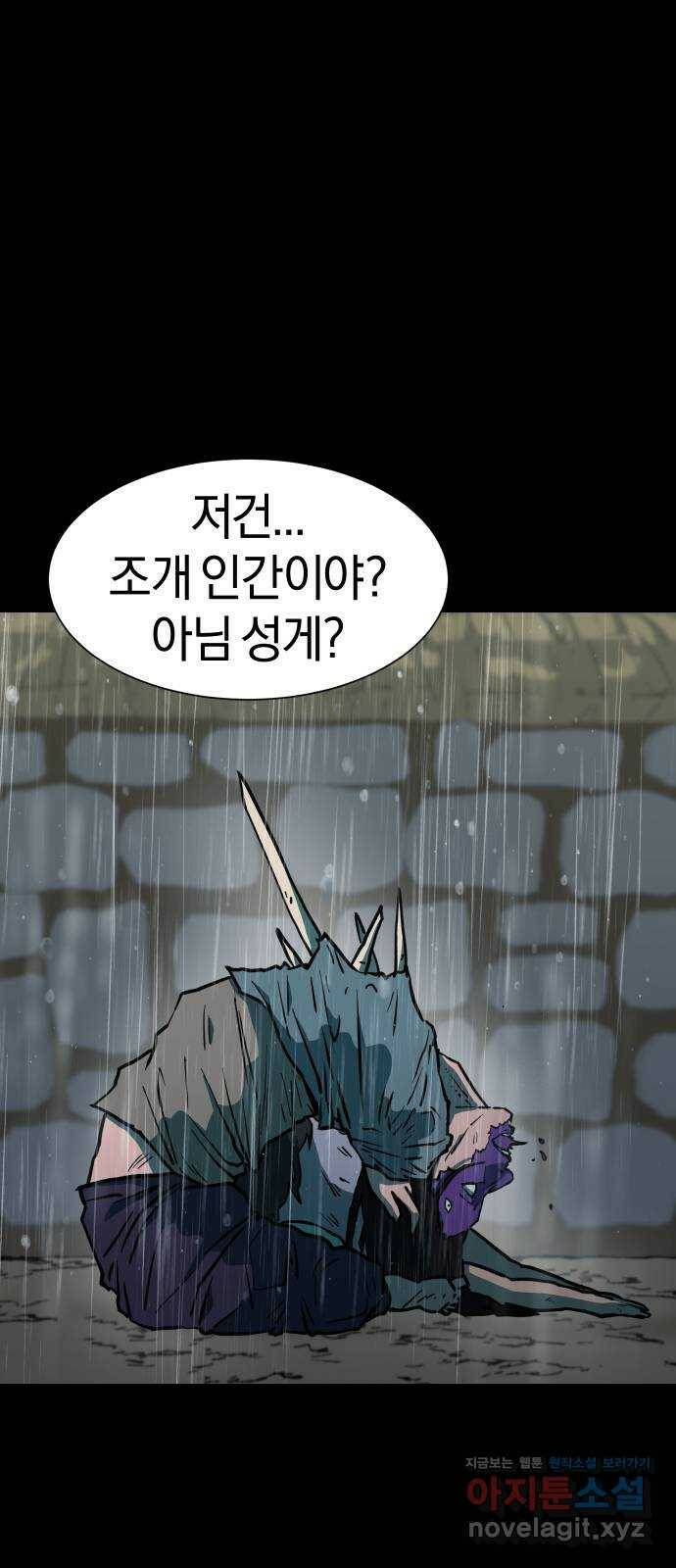 아마도 36화 25