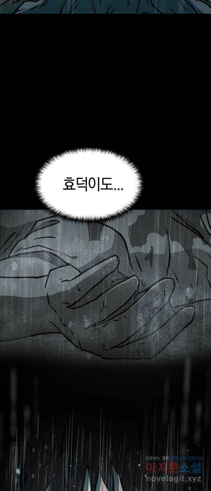 아마도 36화 30