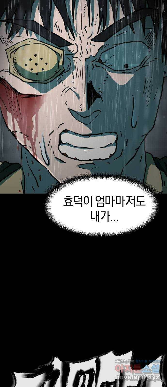 아마도 36화 31