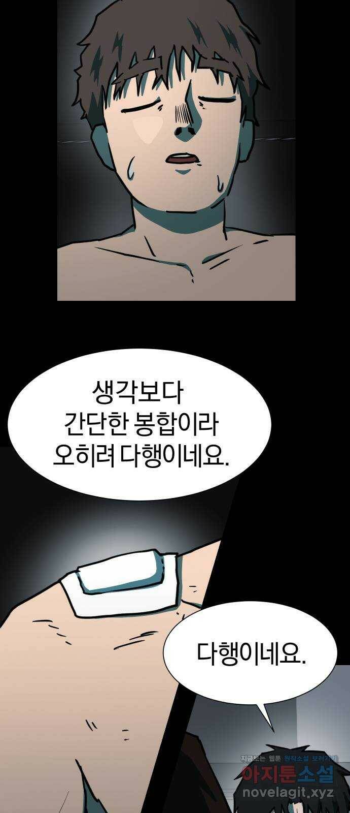 아마도 36화 47