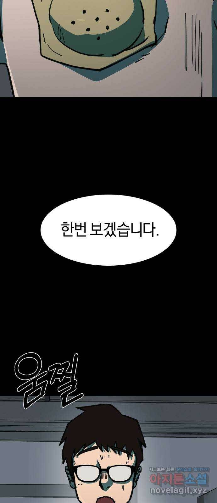 아마도 36화 50