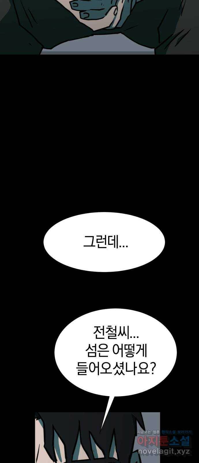 아마도 36화 53