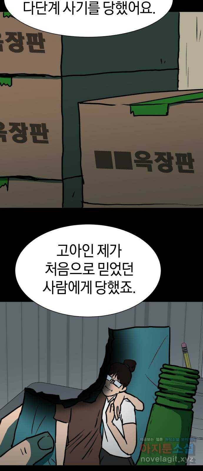 아마도 36화 60