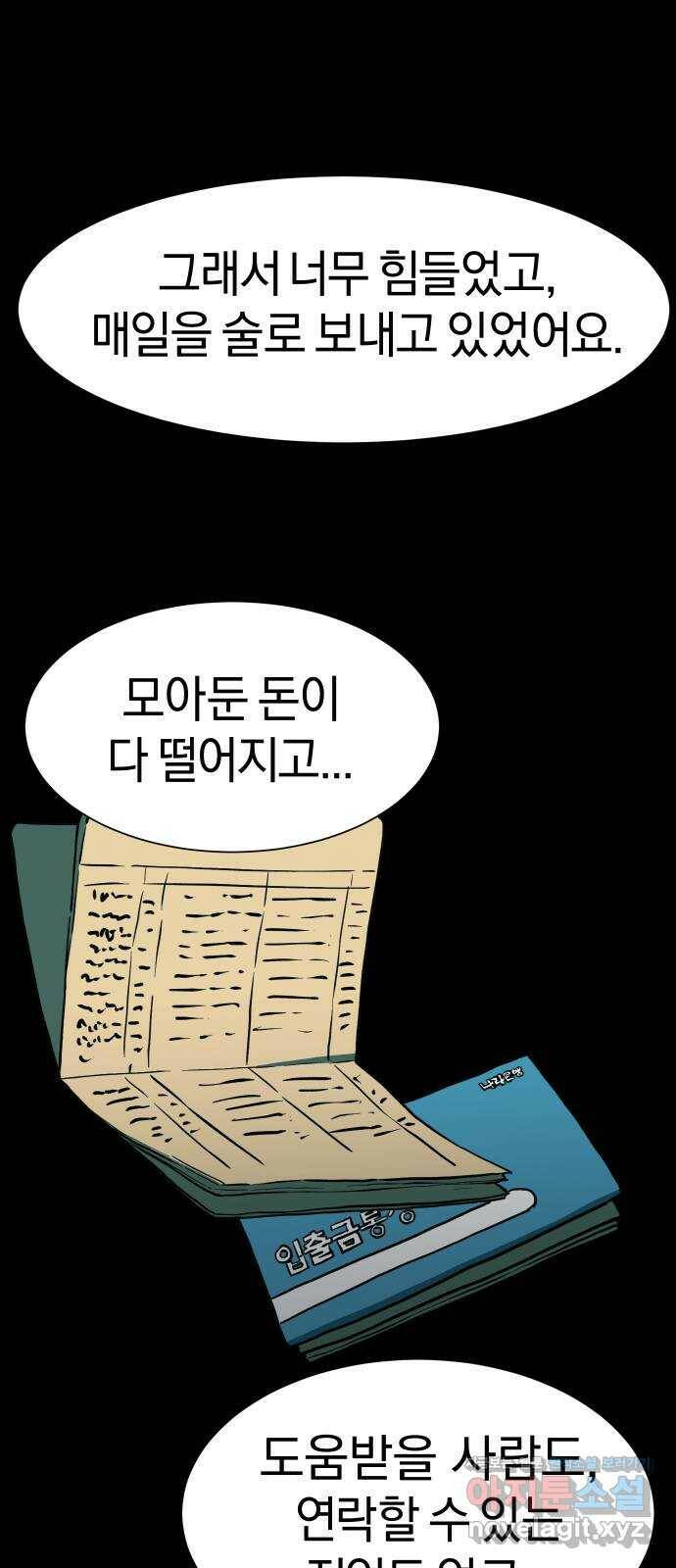 아마도 36화 61
