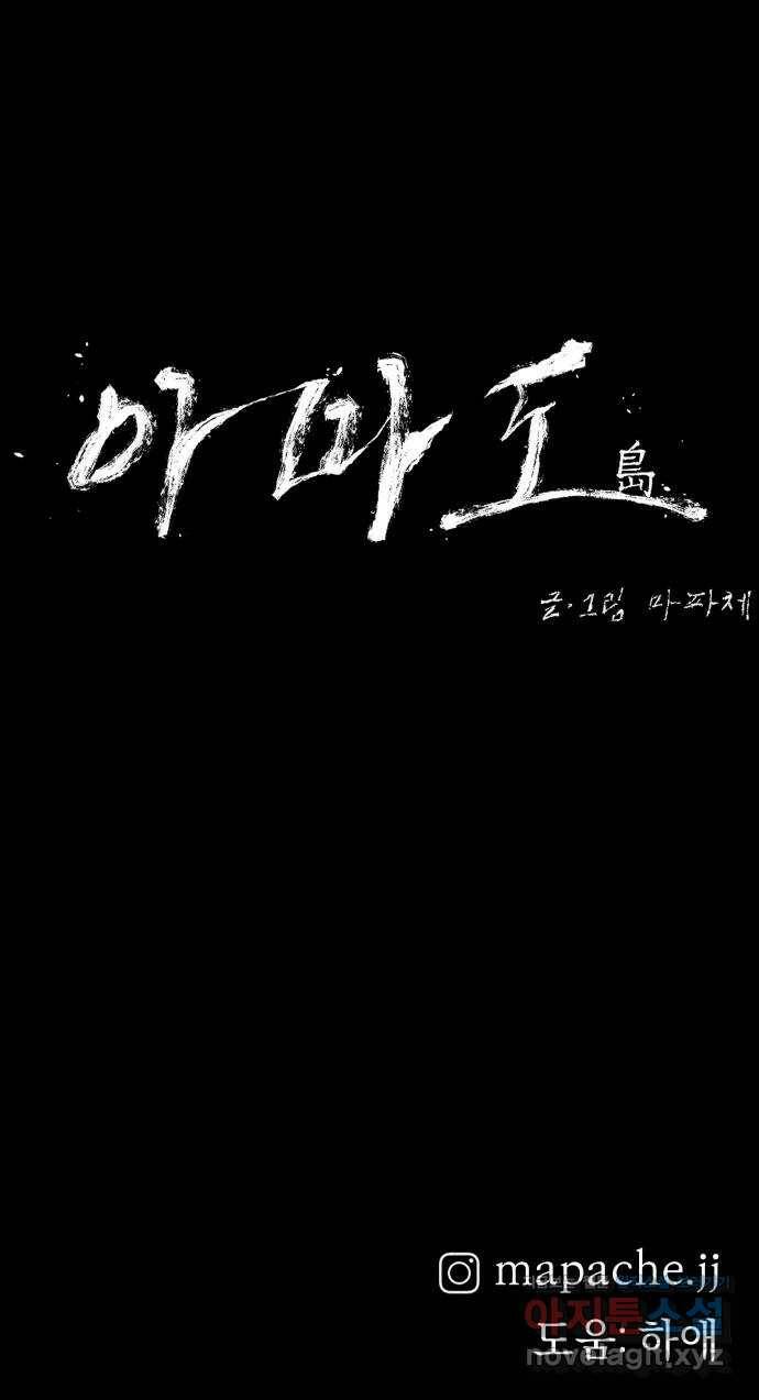 아마도 36화 65