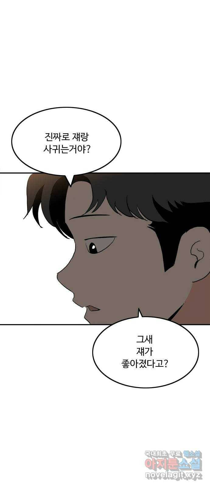 하루의 하루 49화 고백할 기회 1