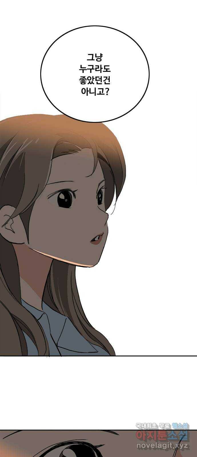 하루의 하루 49화 고백할 기회 2