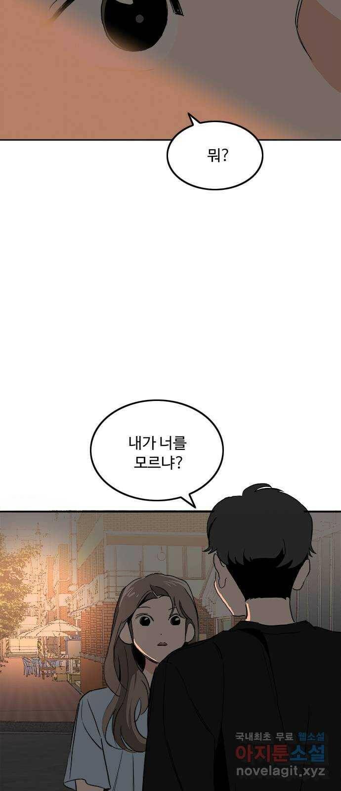 하루의 하루 49화 고백할 기회 3