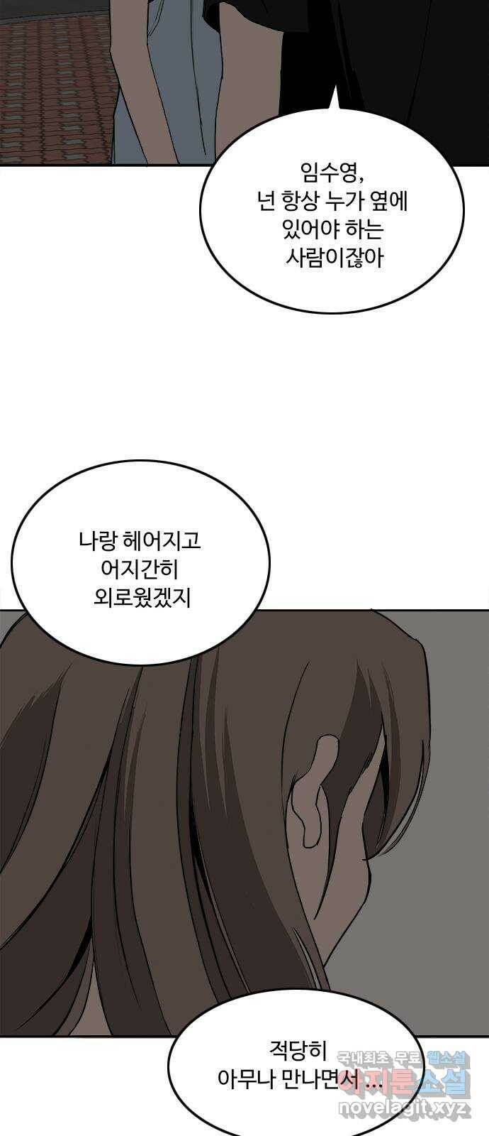 하루의 하루 49화 고백할 기회 4
