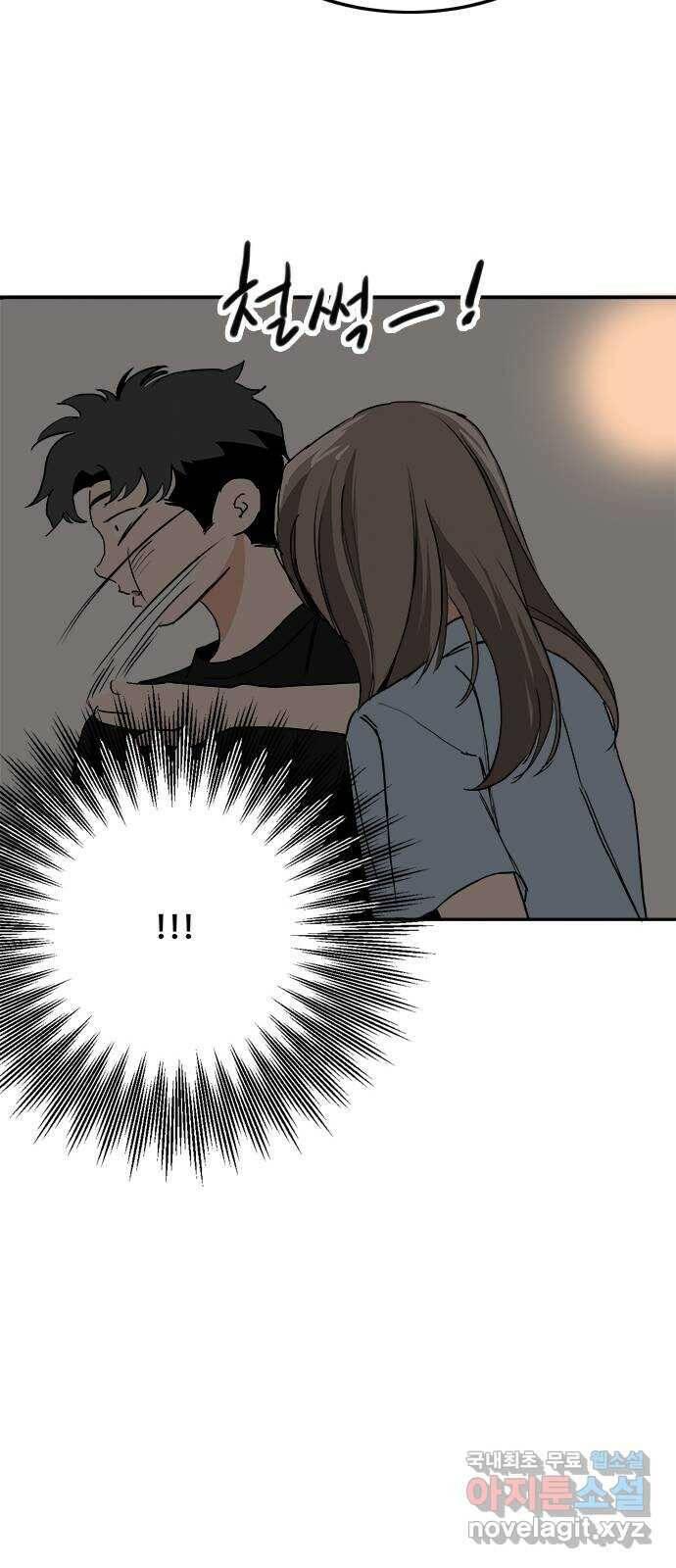 하루의 하루 49화 고백할 기회 5