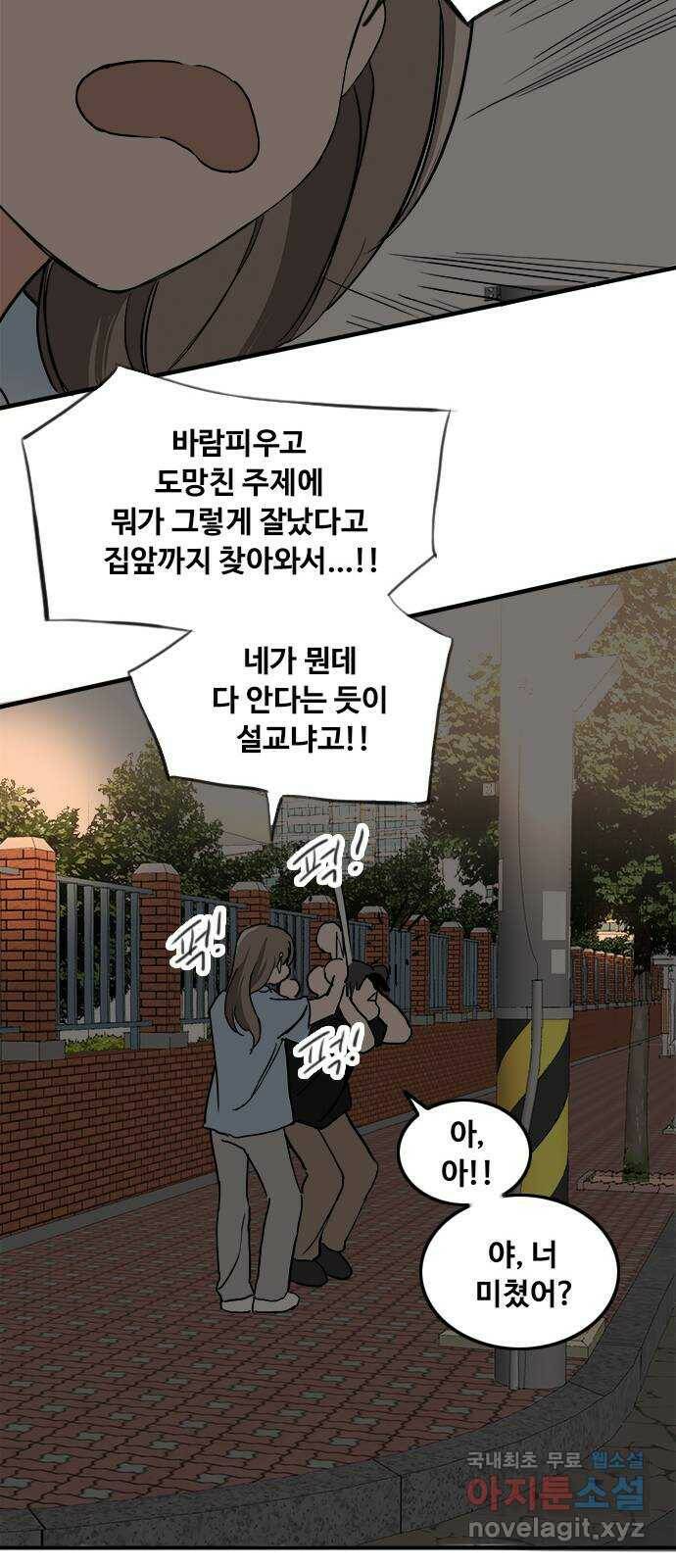 하루의 하루 49화 고백할 기회 7