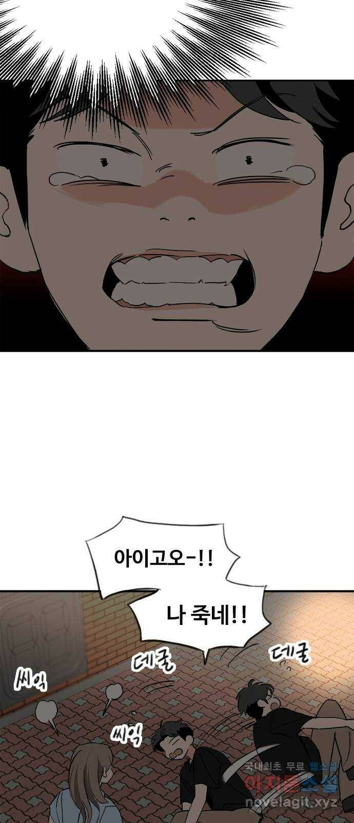 하루의 하루 49화 고백할 기회 9
