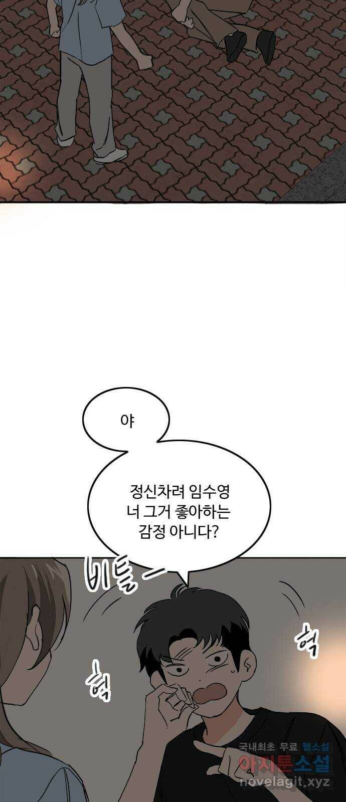 하루의 하루 49화 고백할 기회 10
