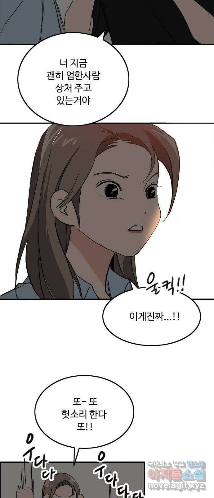 하루의 하루 49화 고백할 기회 11