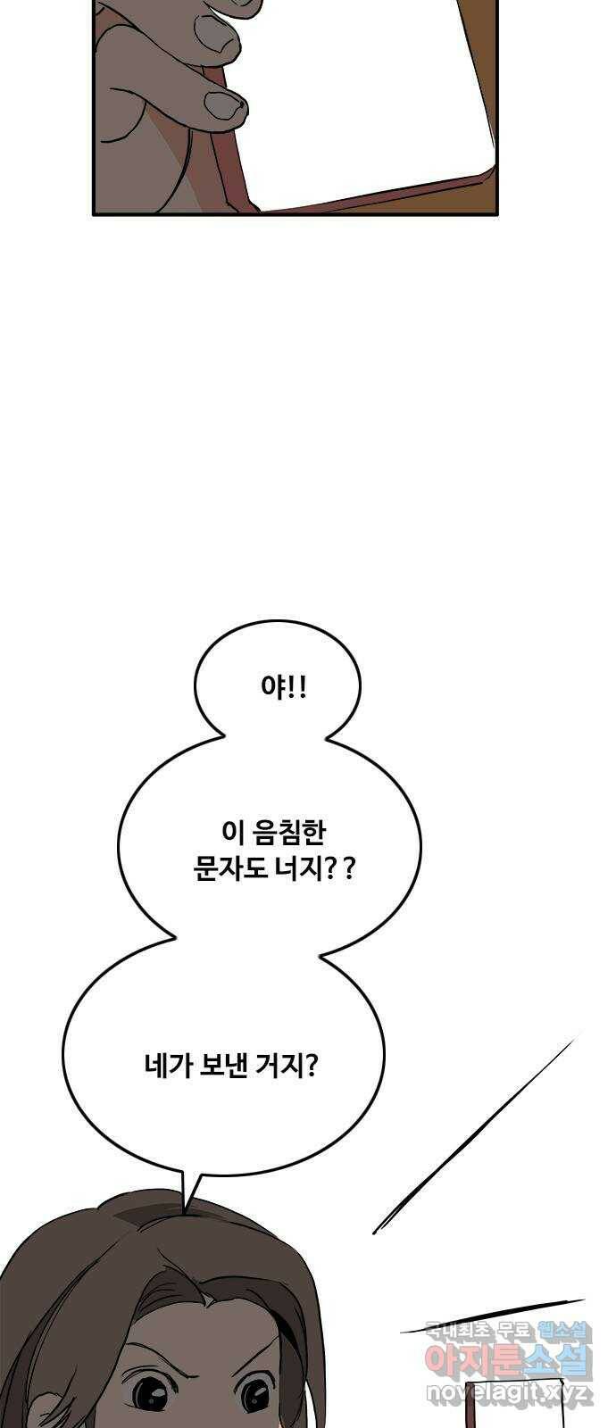 하루의 하루 49화 고백할 기회 13
