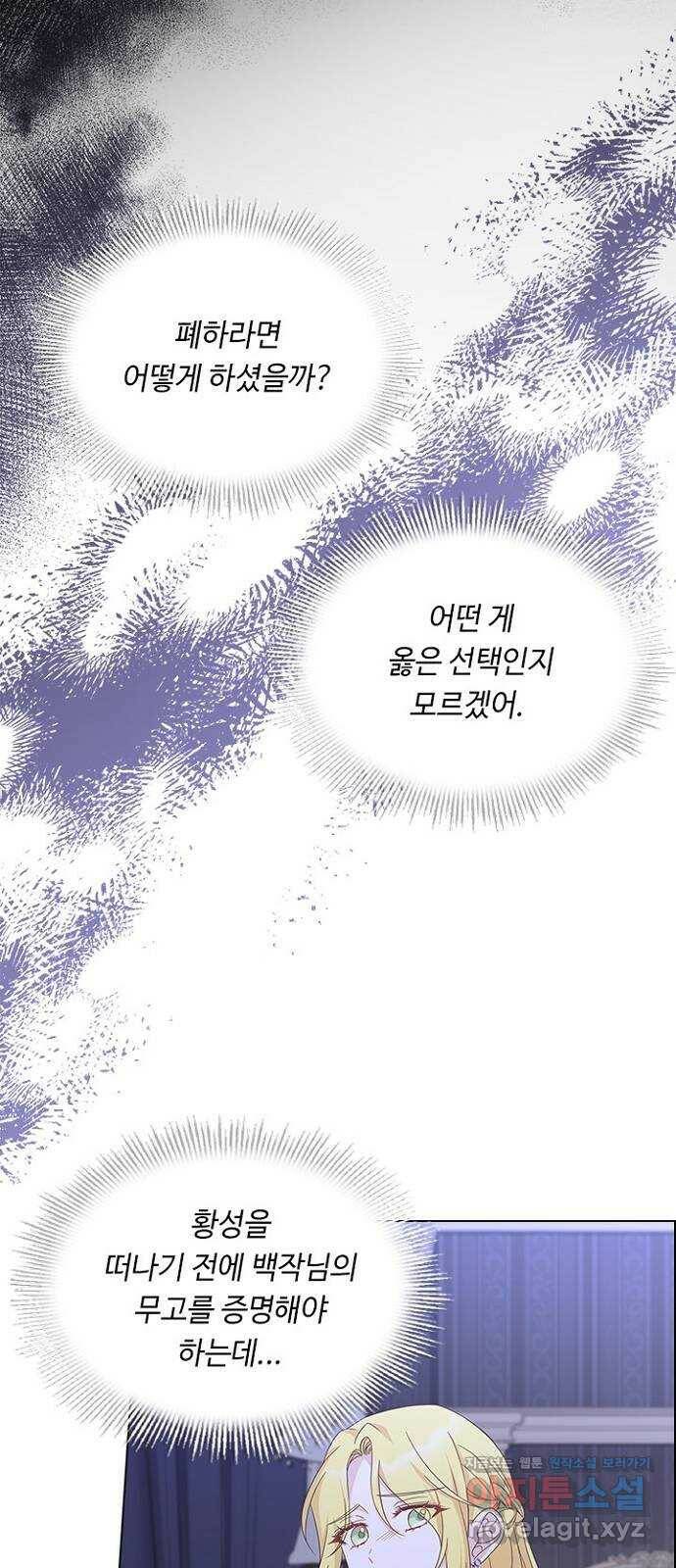 황제와의 하룻밤 88화 8