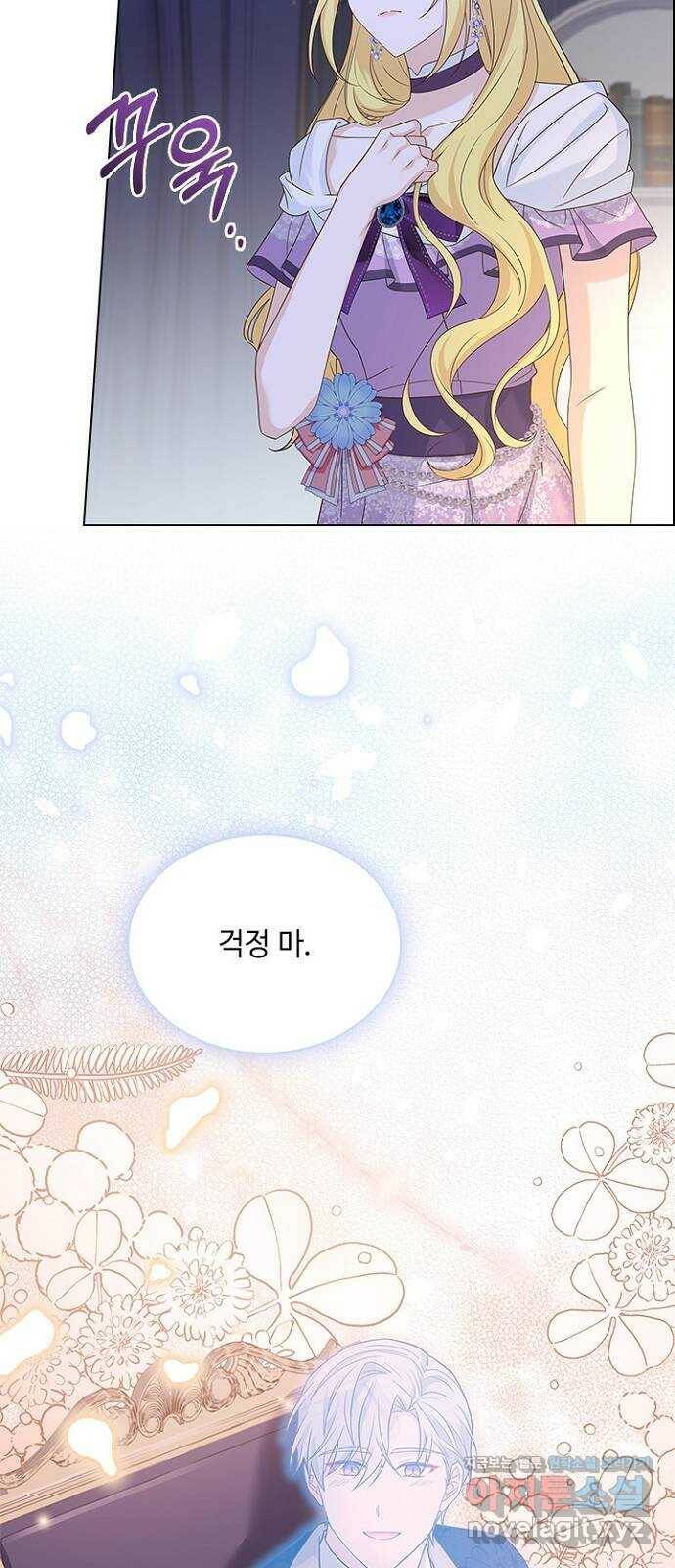 황제와의 하룻밤 88화 9