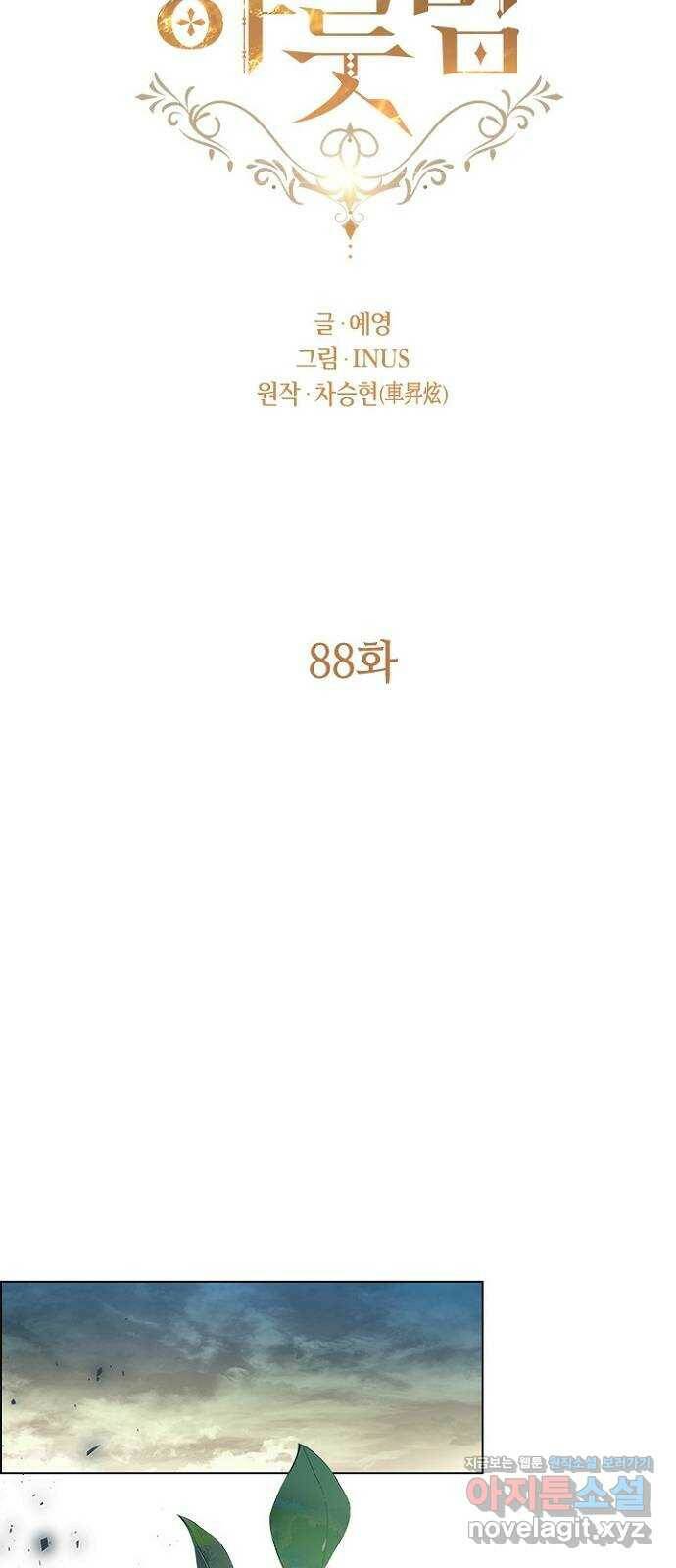 황제와의 하룻밤 88화 18
