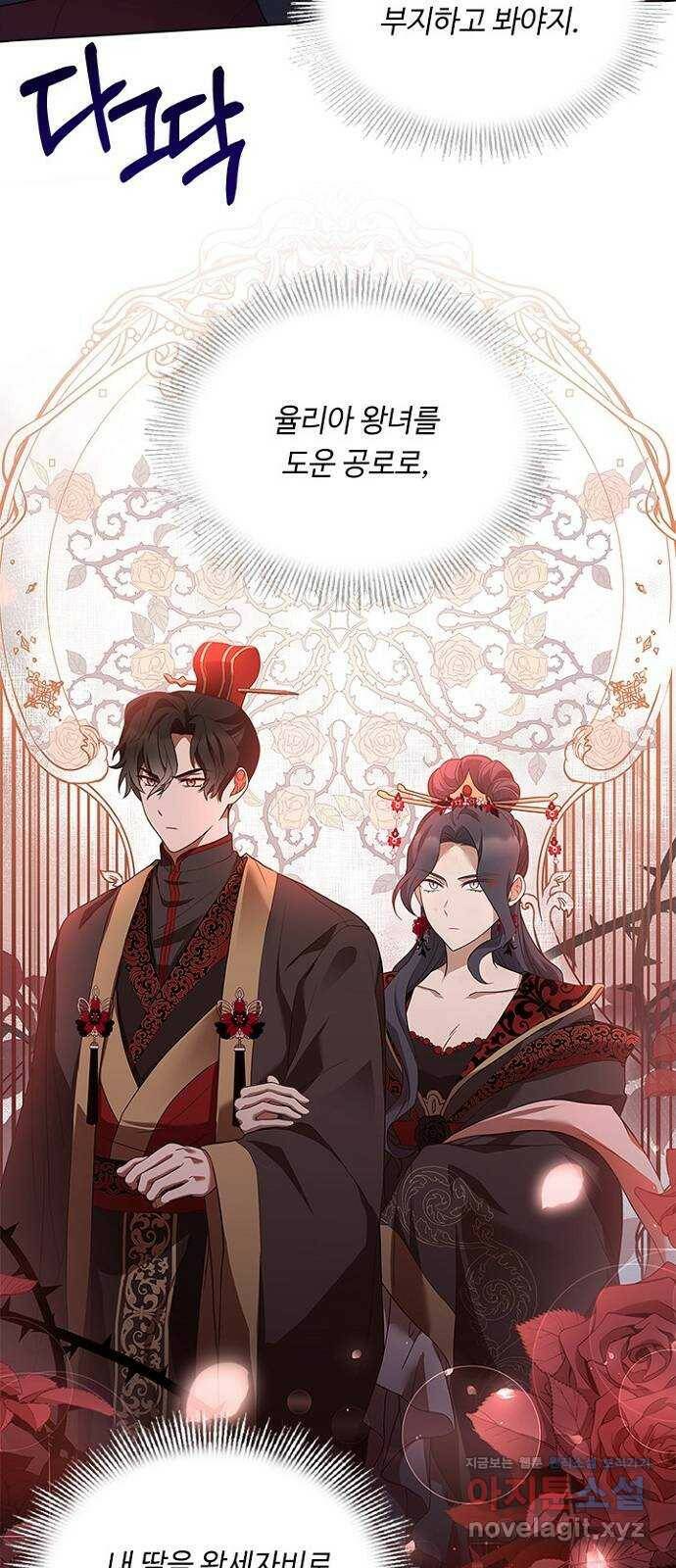 황제와의 하룻밤 88화 23