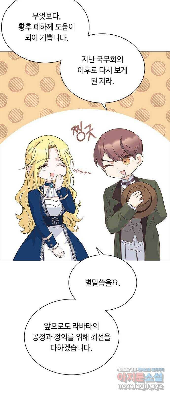 황제와의 하룻밤 88화 47