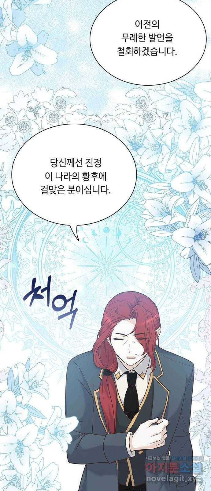 황제와의 하룻밤 88화 54