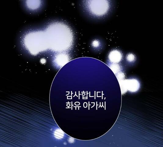 그림자 신부 그림자 신부 93화 2