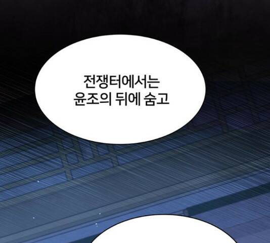 그림자 신부 그림자 신부 93화 21