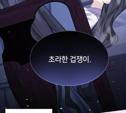 그림자 신부 그림자 신부 93화 23