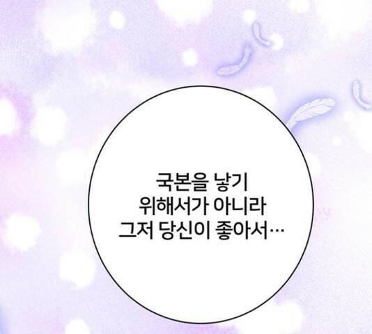 그림자 신부 그림자 신부 93화 27