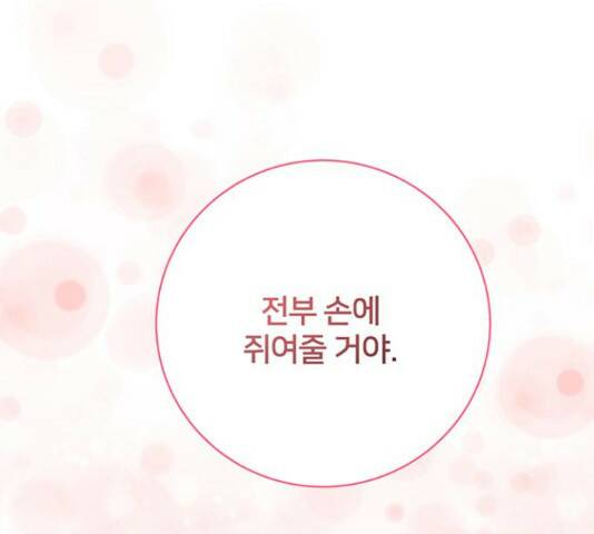 그림자 신부 그림자 신부 93화 35